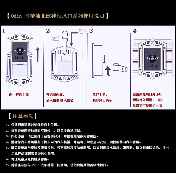 ODIN香精油北欧神话风口系列使用说明