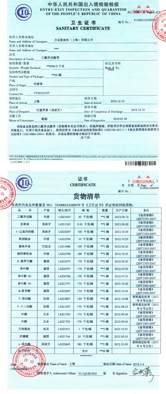 中华人民共和国出入境检验检疫报告