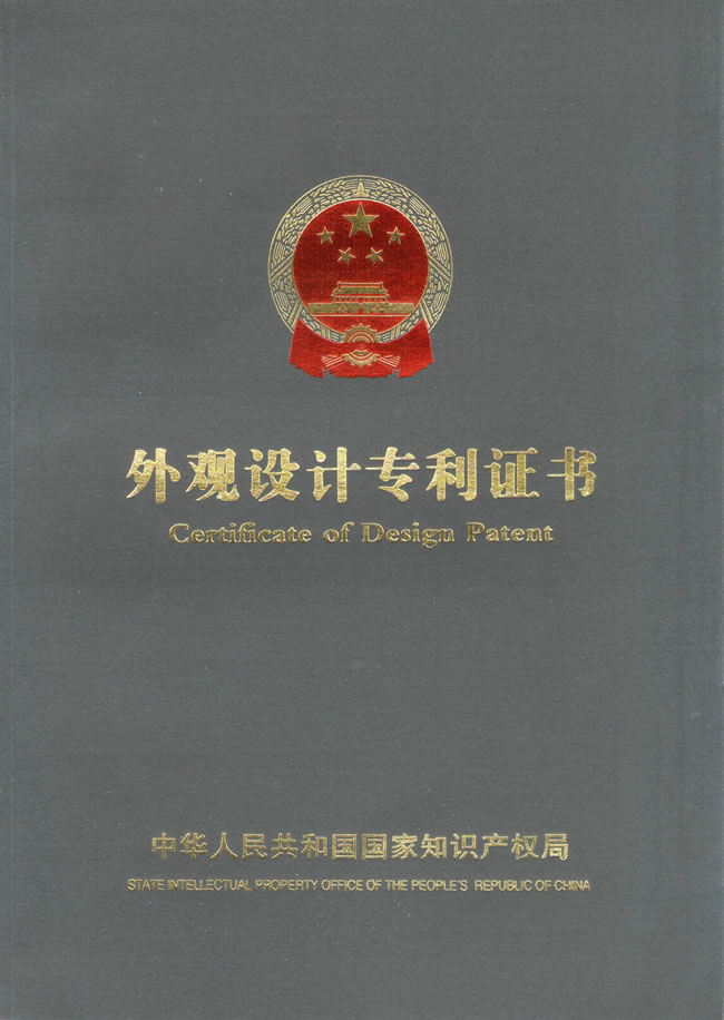 汽车香水外观设计专利证书