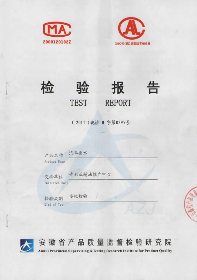 帝利亚汽车香水报告